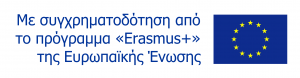 Με χρηματοδότηση απο το πρόγραμμα «Erasmus+» της Ευρωπαϊκής Ένωσης