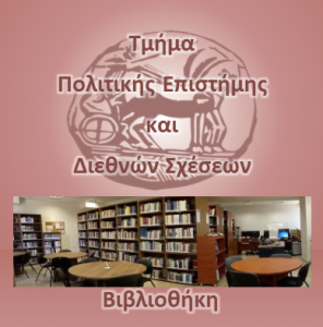 Πρόγραμμα Σεμιναρίων Προσανατολισμού στη χρήση  της Βιβλιοθήκης ΠΕΔιΣ